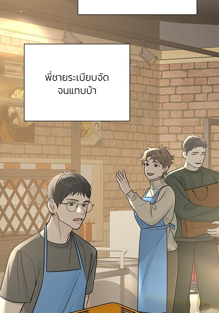 รักแรกติดแฮชแท็ก - หน้า 9