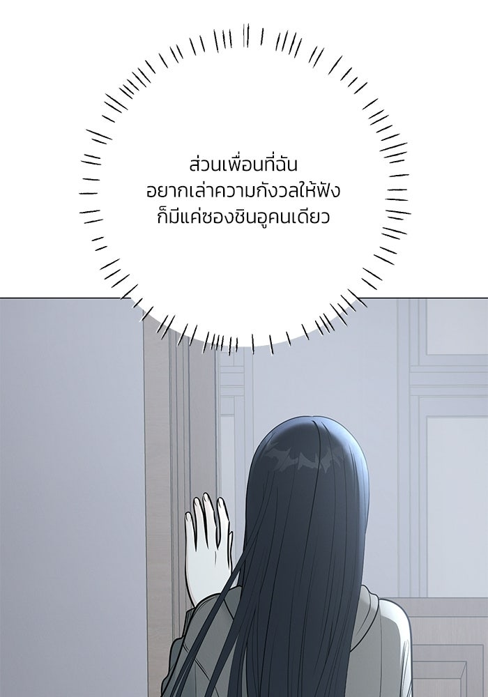 รักแรกติดแฮชแท็ก - หน้า 90