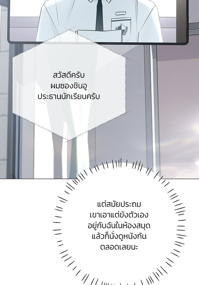 รักแรกติดแฮชแท็ก - หน้า 96