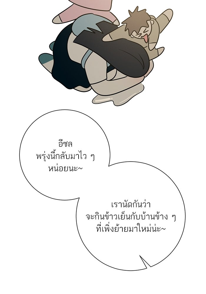 รักแรกติดแฮชแท็ก - หน้า 10