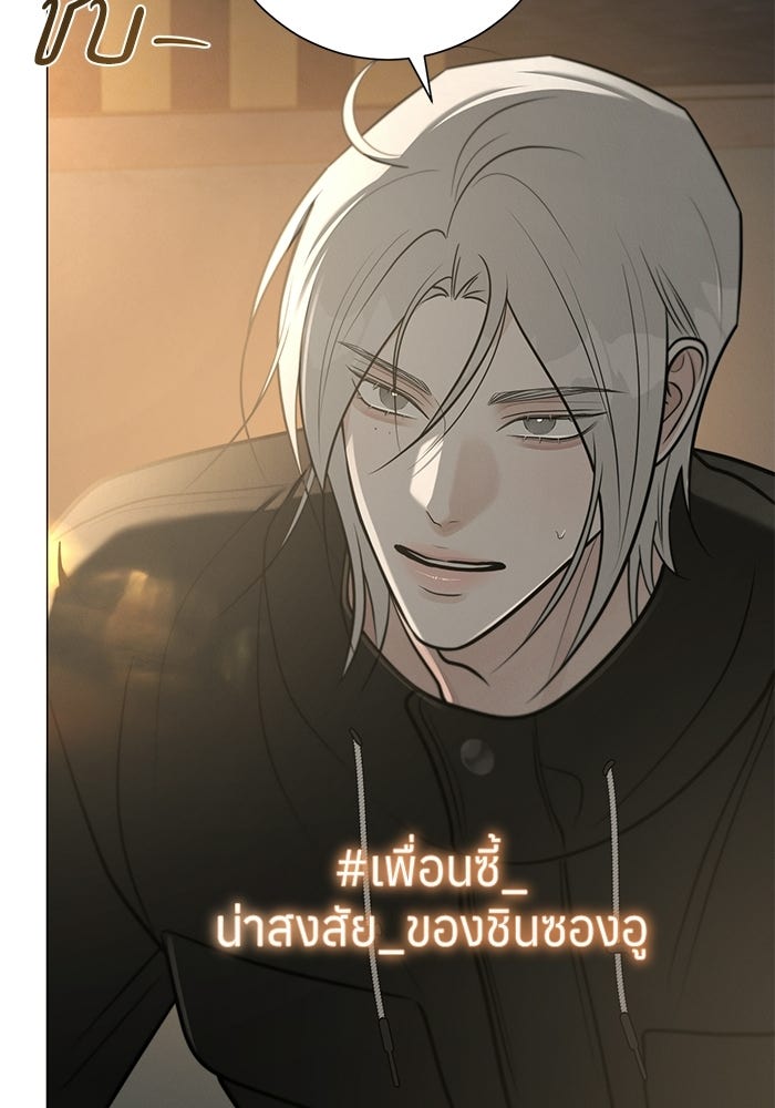 รักแรกติดแฮชแท็ก - หน้า 100
