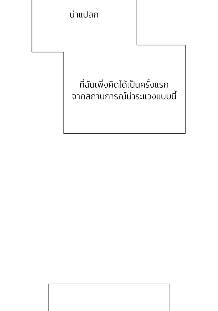 รักแรกติดแฮชแท็ก - หน้า 103