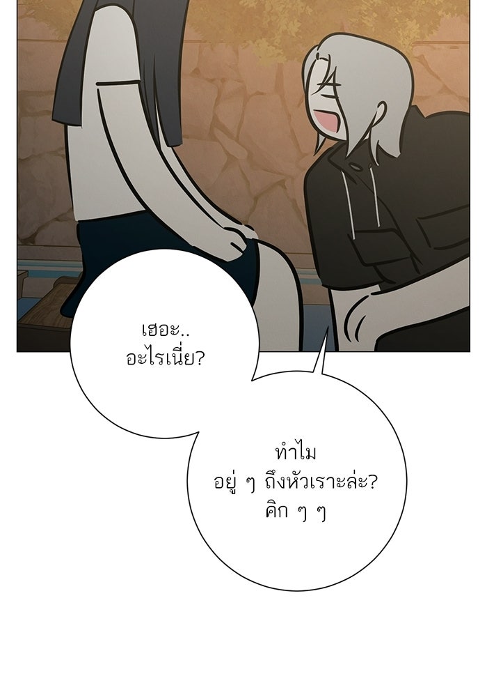 รักแรกติดแฮชแท็ก - หน้า 113
