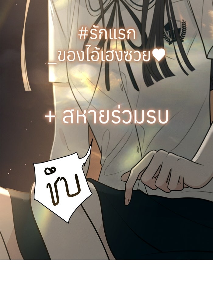 รักแรกติดแฮชแท็ก - หน้า 137
