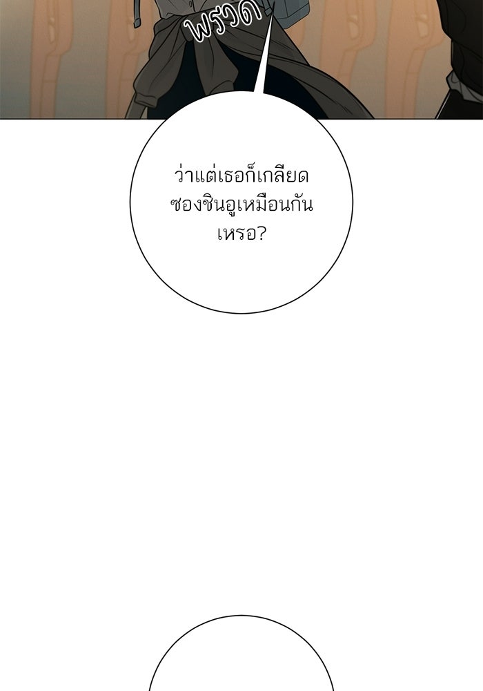 รักแรกติดแฮชแท็ก - หน้า 16
