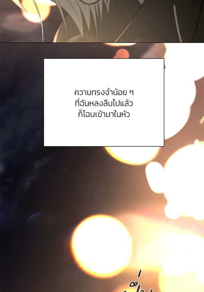รักแรกติดแฮชแท็ก - หน้า 20