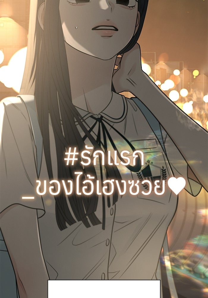 รักแรกติดแฮชแท็ก - หน้า 24