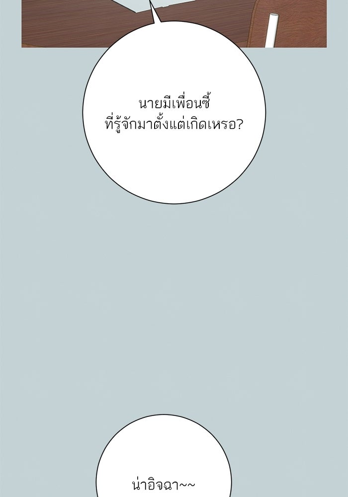 รักแรกติดแฮชแท็ก - หน้า 27