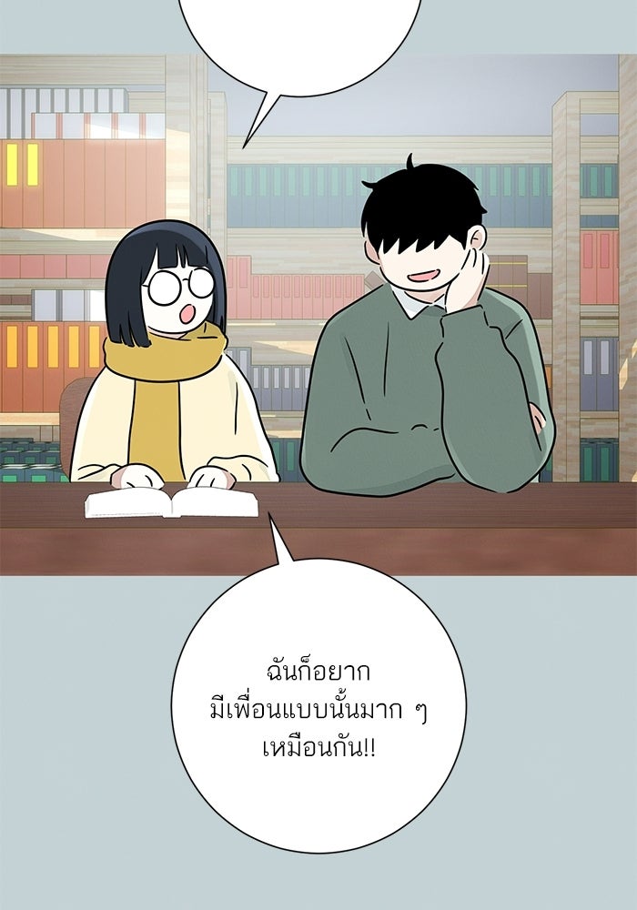 รักแรกติดแฮชแท็ก - หน้า 28