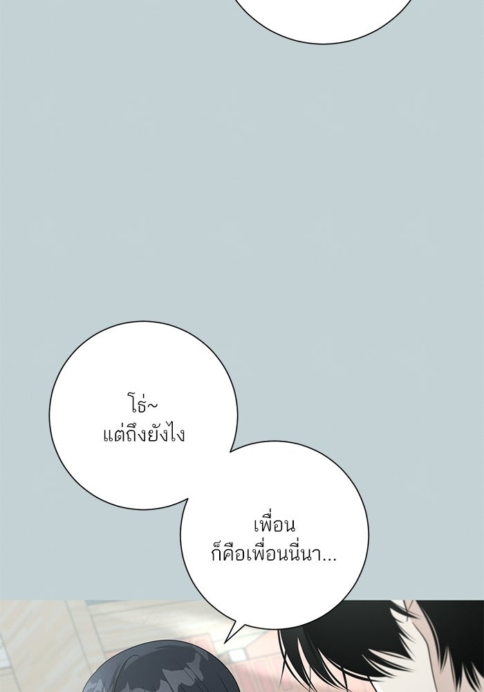 รักแรกติดแฮชแท็ก - หน้า 31