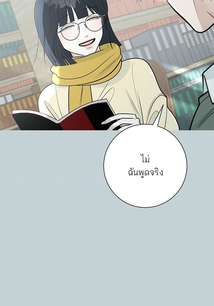 รักแรกติดแฮชแท็ก - หน้า 32