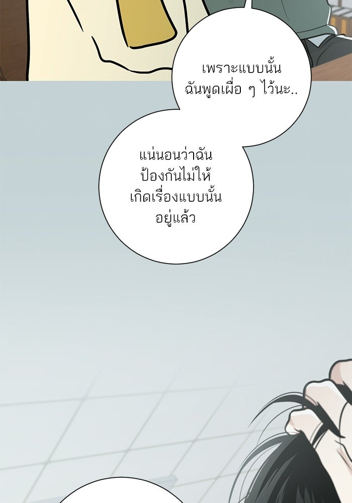 รักแรกติดแฮชแท็ก - หน้า 37
