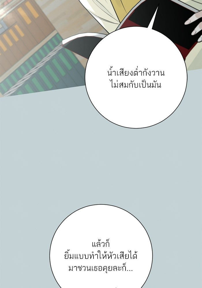 รักแรกติดแฮชแท็ก - หน้า 39