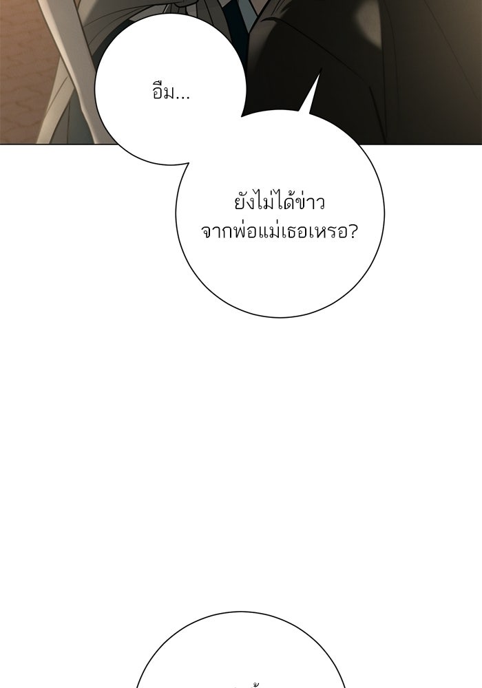 รักแรกติดแฮชแท็ก - หน้า 4
