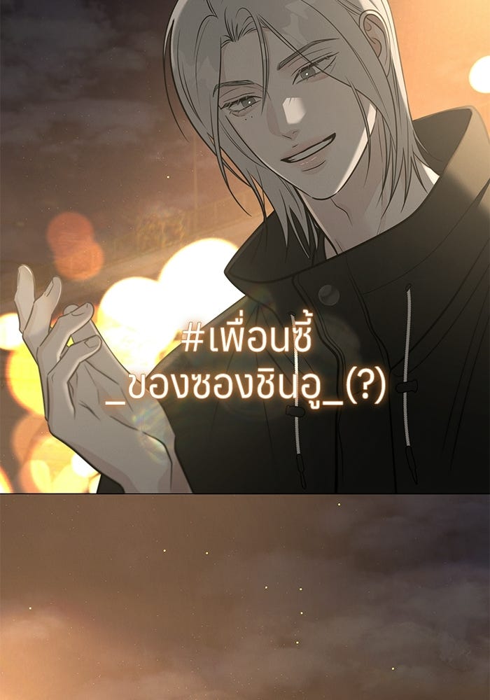 รักแรกติดแฮชแท็ก - หน้า 44