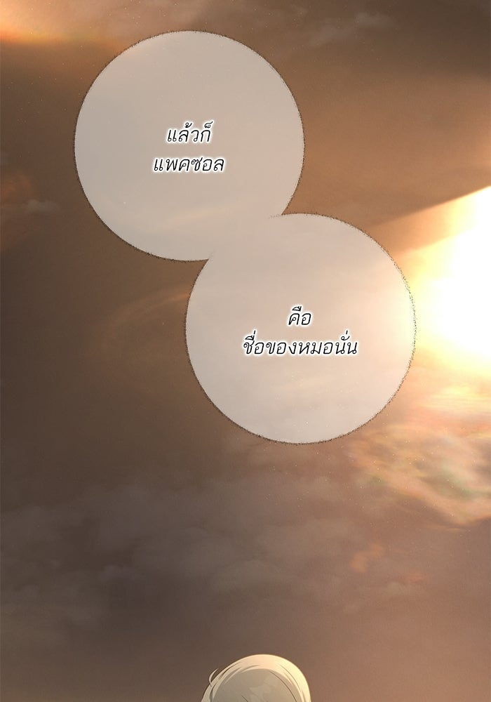 รักแรกติดแฮชแท็ก - หน้า 45