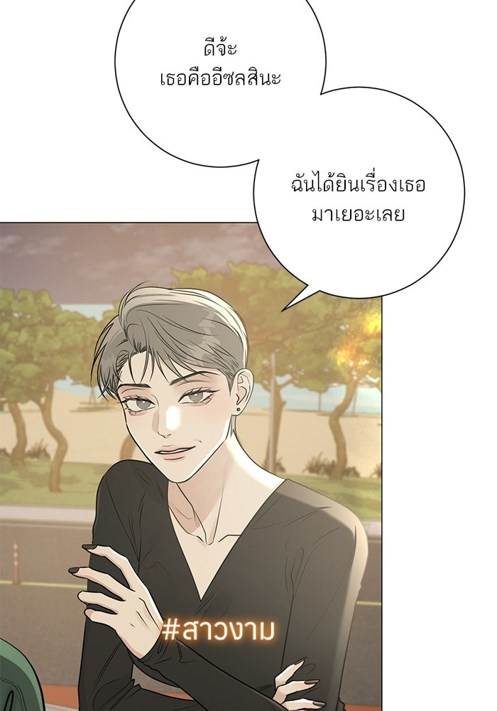 รักแรกติดแฮชแท็ก - หน้า 56