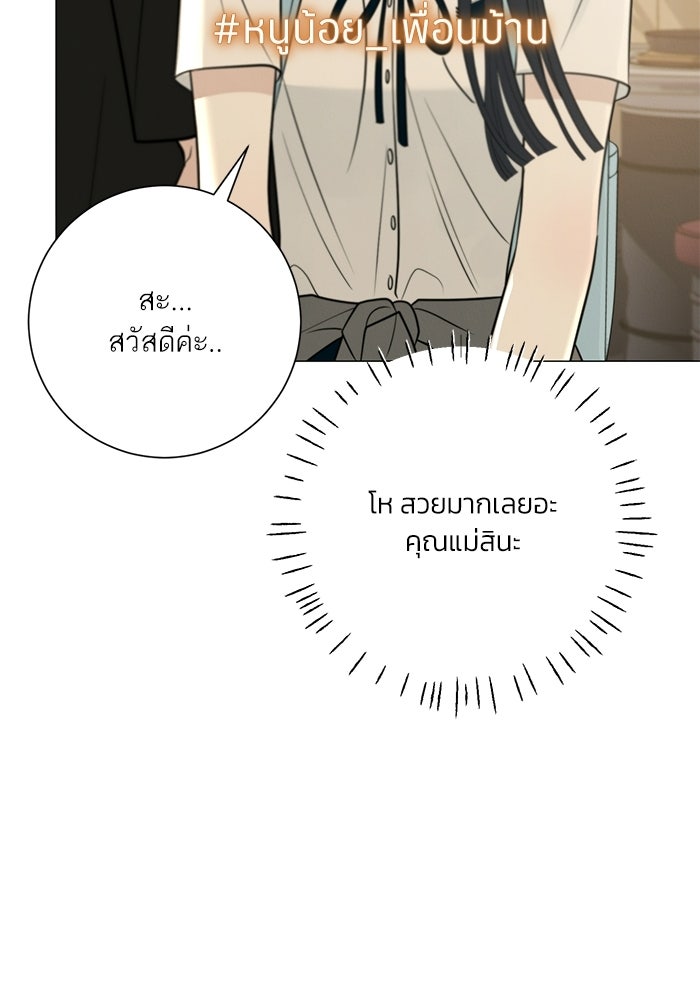 รักแรกติดแฮชแท็ก - หน้า 58