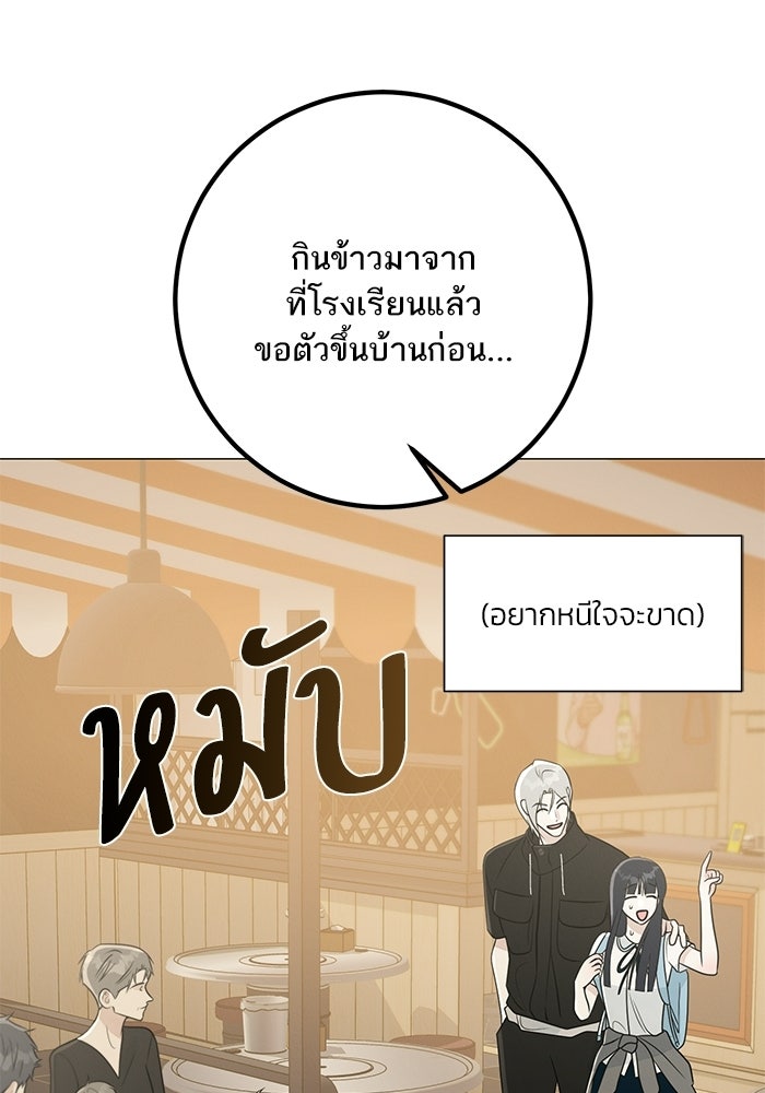 รักแรกติดแฮชแท็ก - หน้า 62