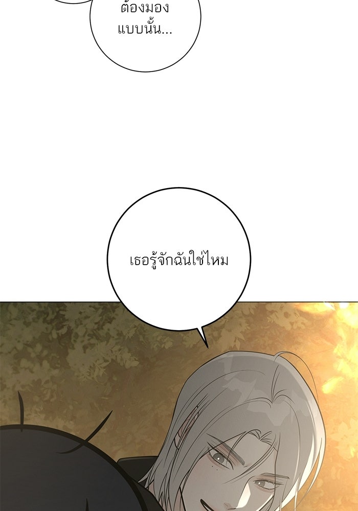รักแรกติดแฮชแท็ก - หน้า 68