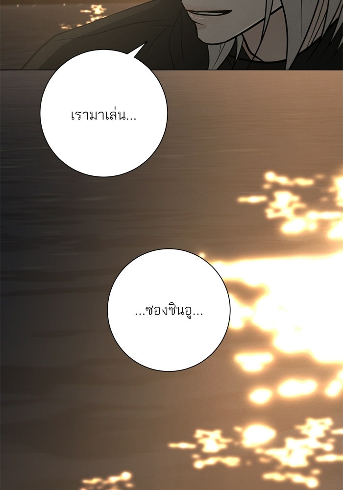 รักแรกติดแฮชแท็ก - หน้า 80