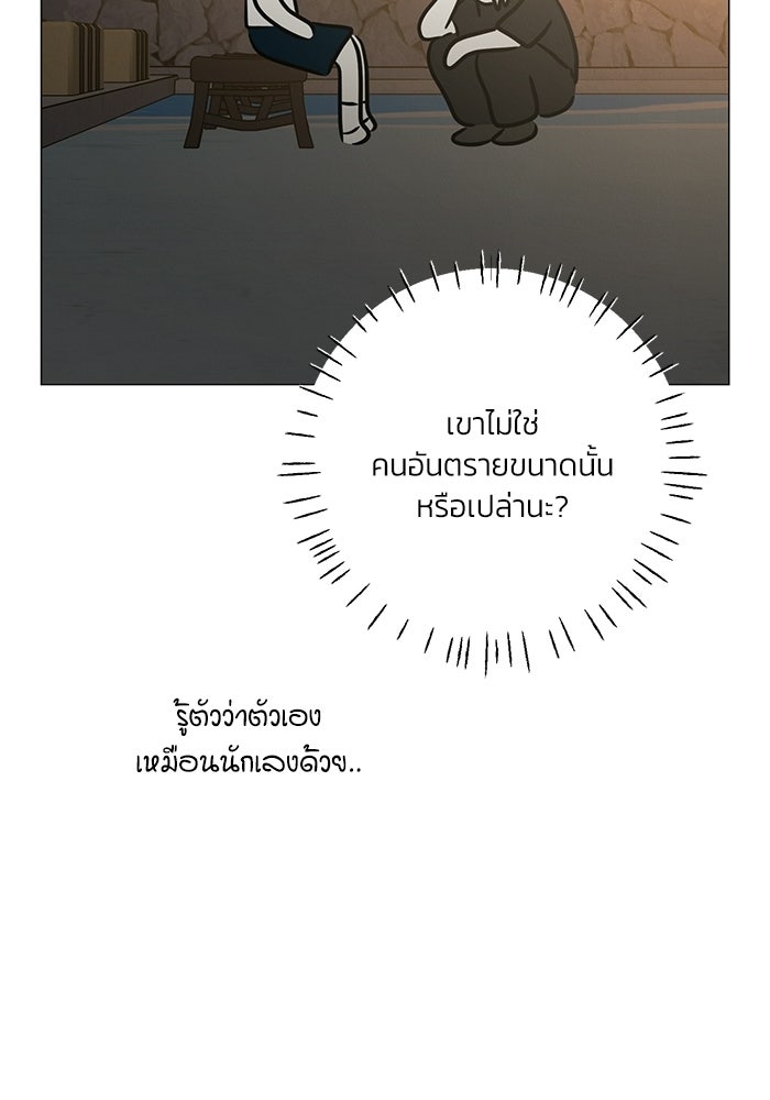 รักแรกติดแฮชแท็ก - หน้า 97
