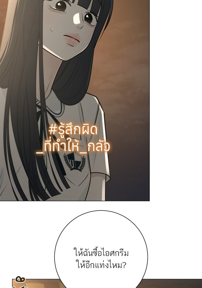 รักแรกติดแฮชแท็ก - หน้า 99