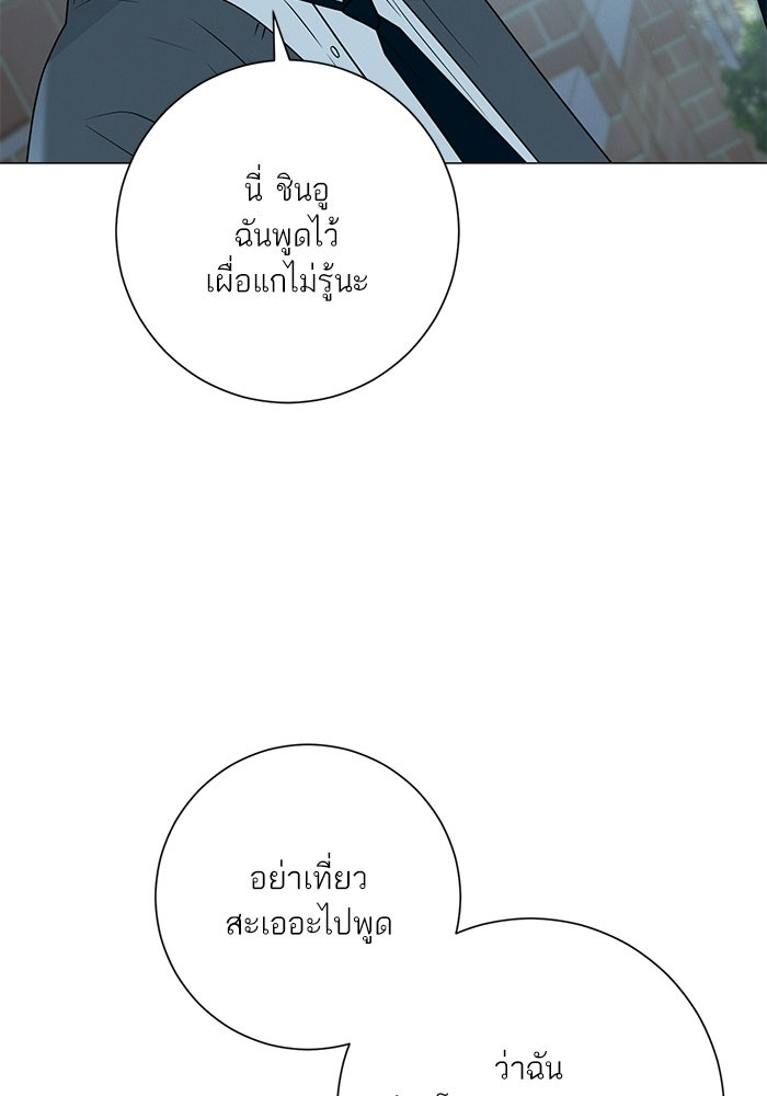 รักแรกติดแฮชแท็ก - หน้า 101