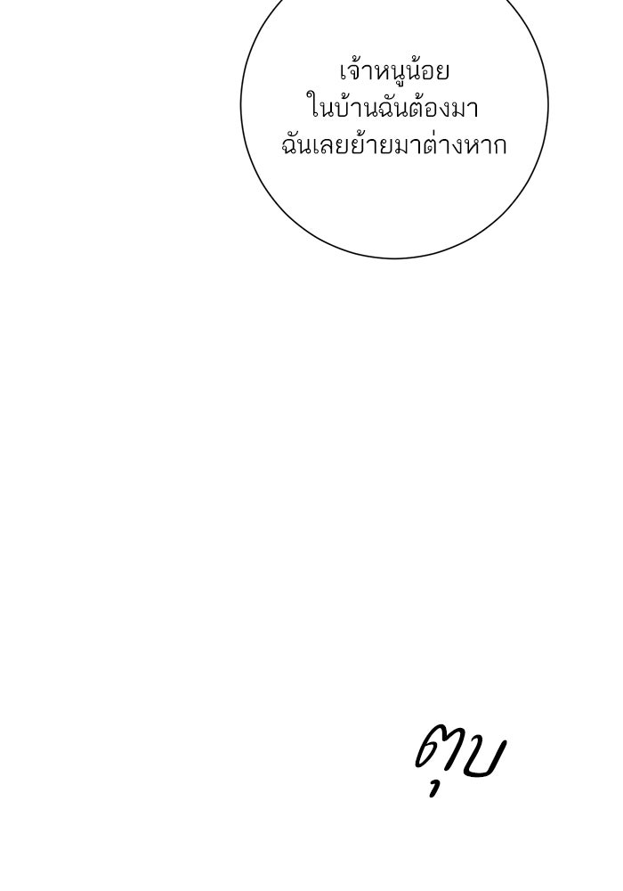 รักแรกติดแฮชแท็ก - หน้า 103