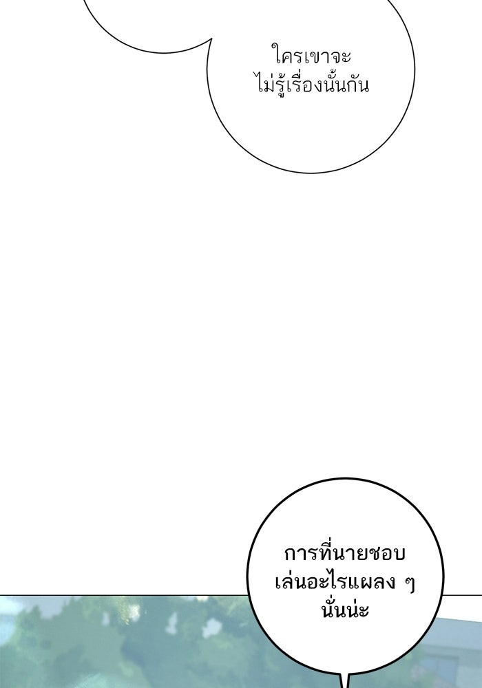 รักแรกติดแฮชแท็ก - หน้า 108