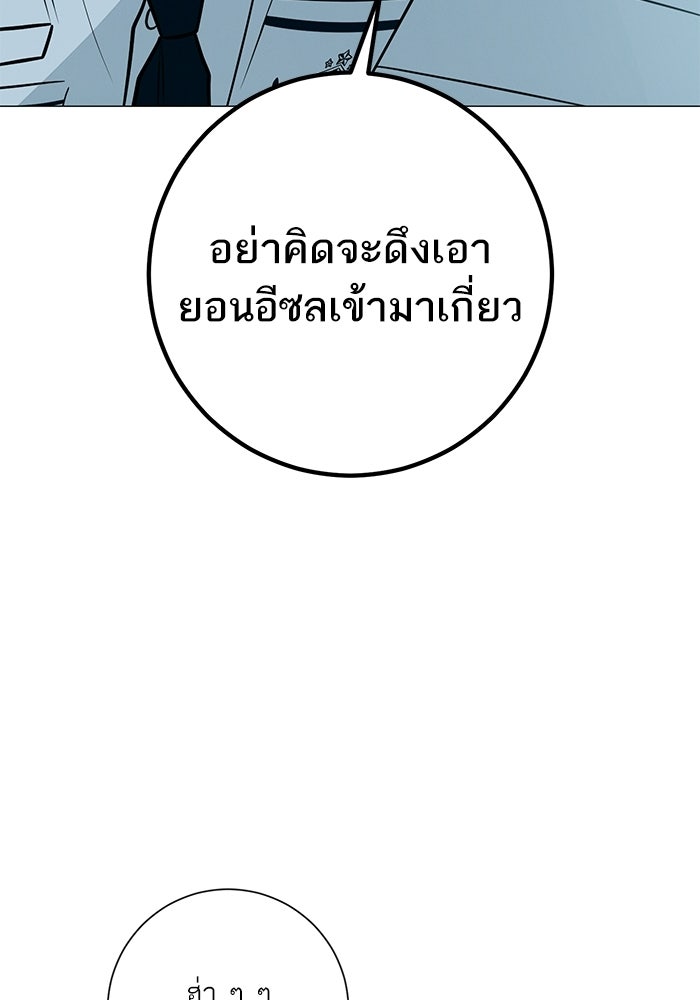 รักแรกติดแฮชแท็ก - หน้า 110