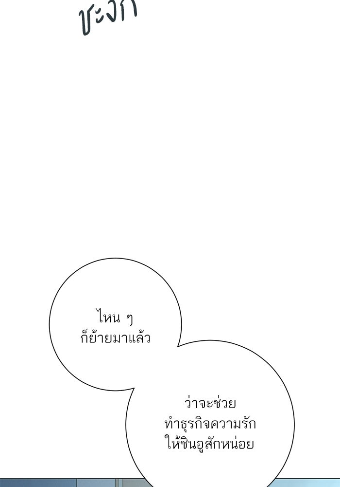 รักแรกติดแฮชแท็ก - หน้า 114