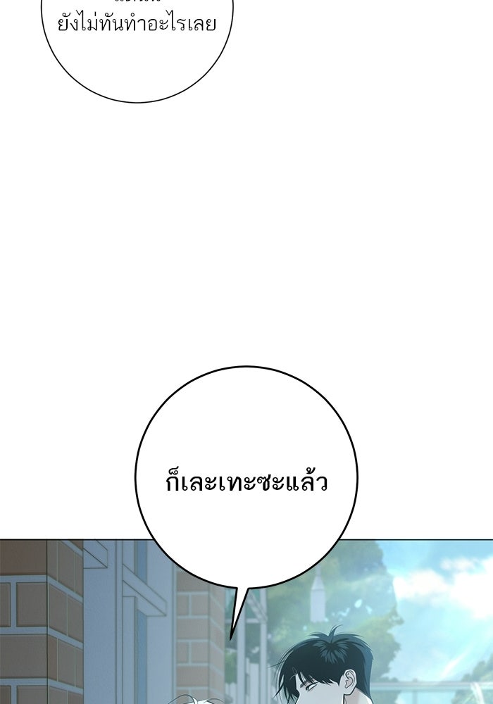 รักแรกติดแฮชแท็ก - หน้า 116