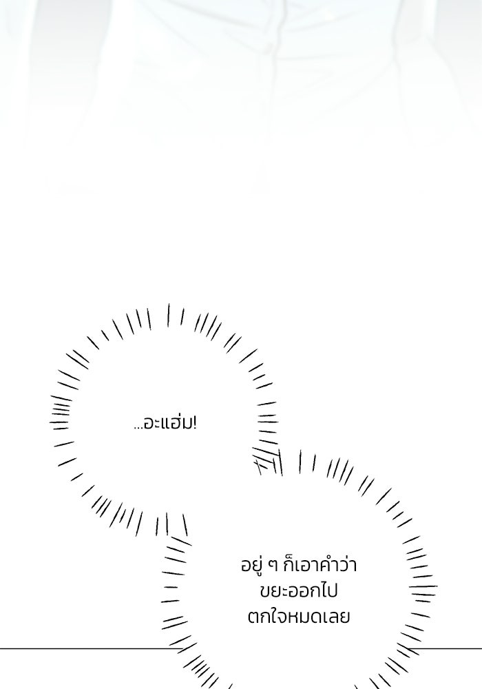 รักแรกติดแฮชแท็ก - หน้า 136