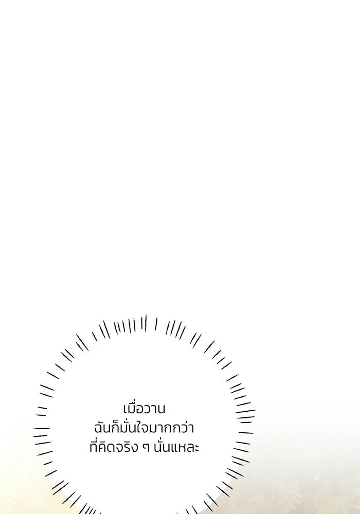 รักแรกติดแฮชแท็ก - หน้า 141