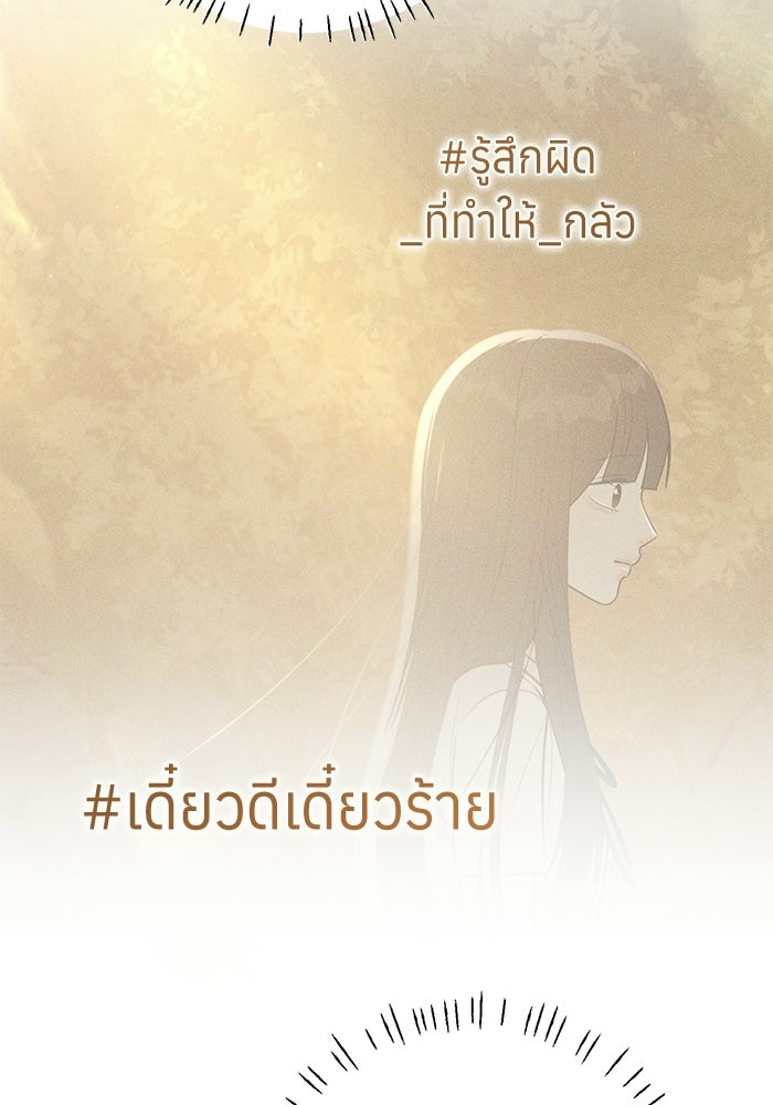 รักแรกติดแฮชแท็ก - หน้า 142