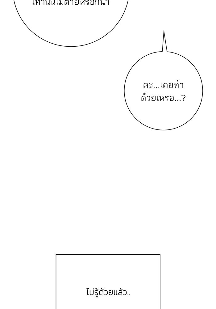 รักแรกติดแฮชแท็ก - หน้า 159