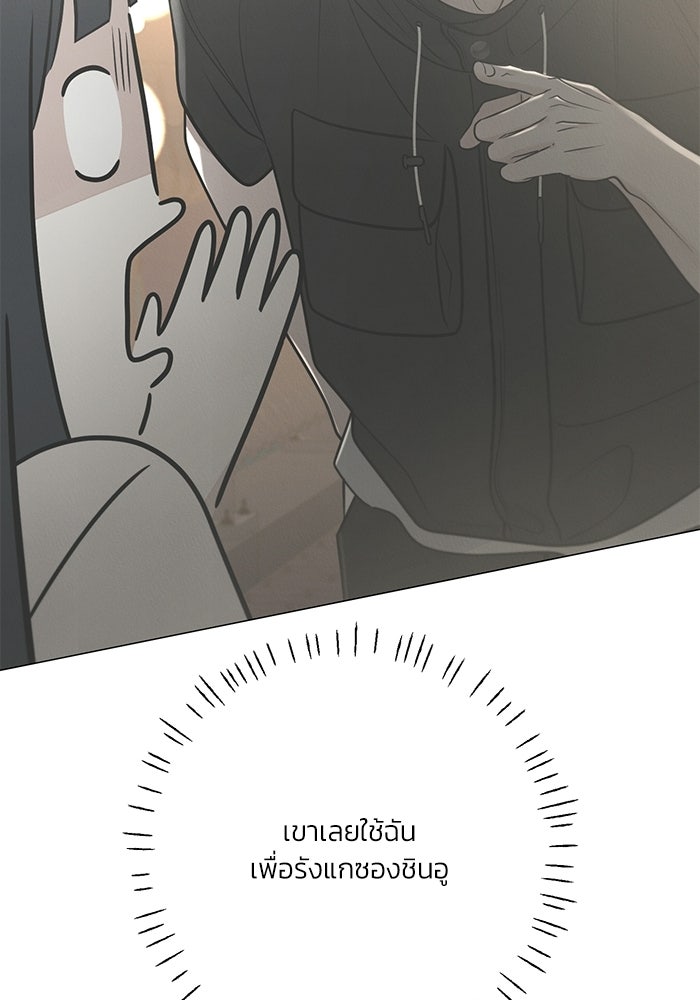 รักแรกติดแฮชแท็ก - หน้า 16