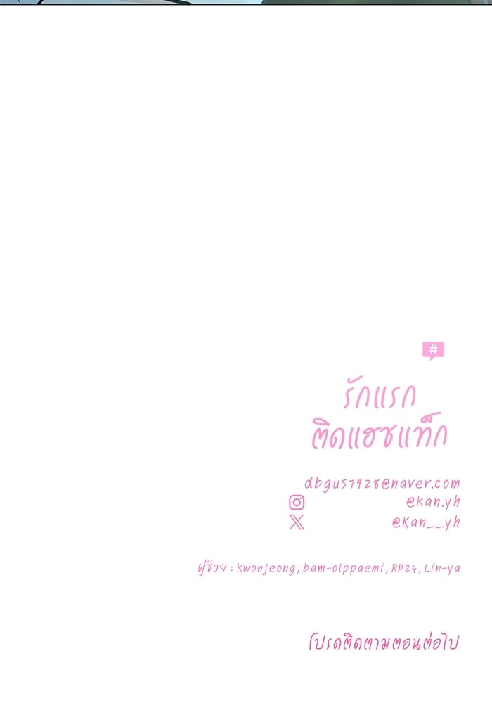 รักแรกติดแฮชแท็ก - หน้า 165
