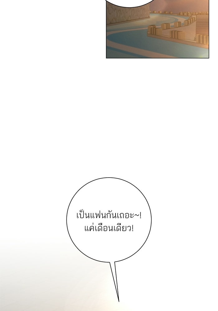 รักแรกติดแฮชแท็ก - หน้า 2
