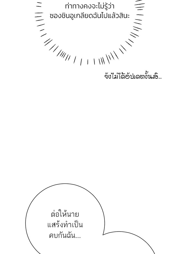 รักแรกติดแฮชแท็ก - หน้า 20