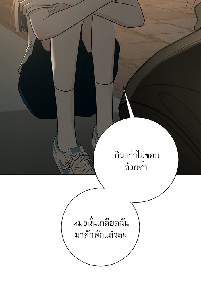 รักแรกติดแฮชแท็ก - หน้า 23