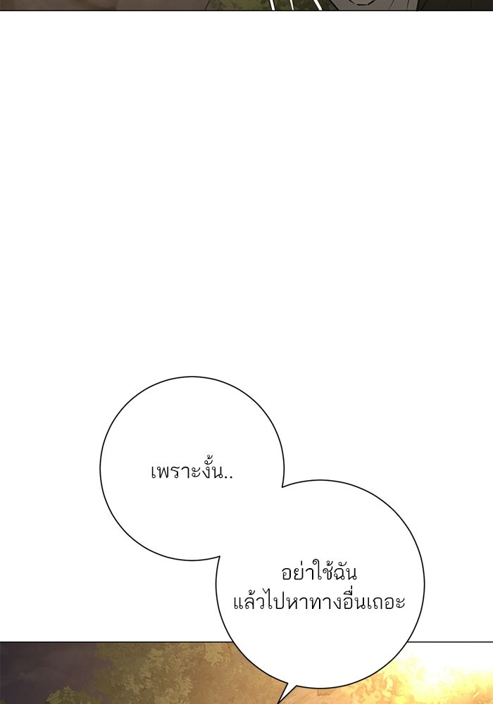 รักแรกติดแฮชแท็ก - หน้า 25
