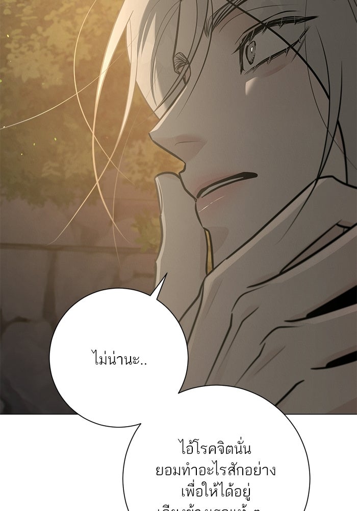 รักแรกติดแฮชแท็ก - หน้า 33