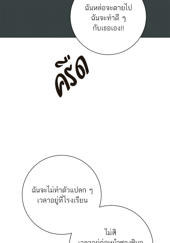 รักแรกติดแฮชแท็ก - หน้า 4