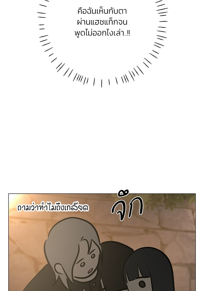 รักแรกติดแฮชแท็ก - หน้า 44
