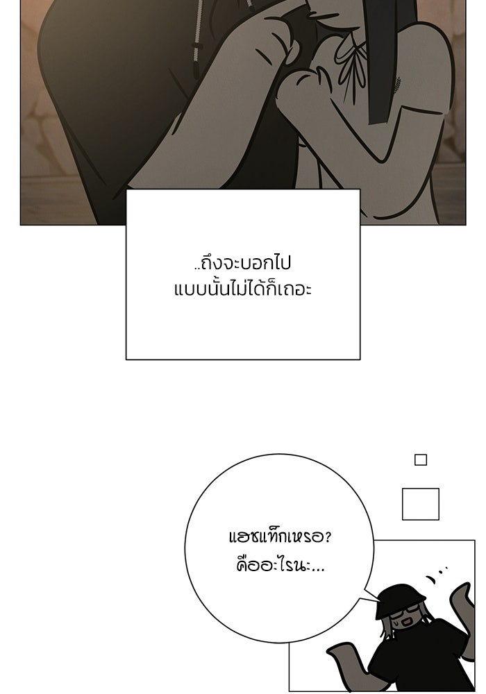รักแรกติดแฮชแท็ก - หน้า 45