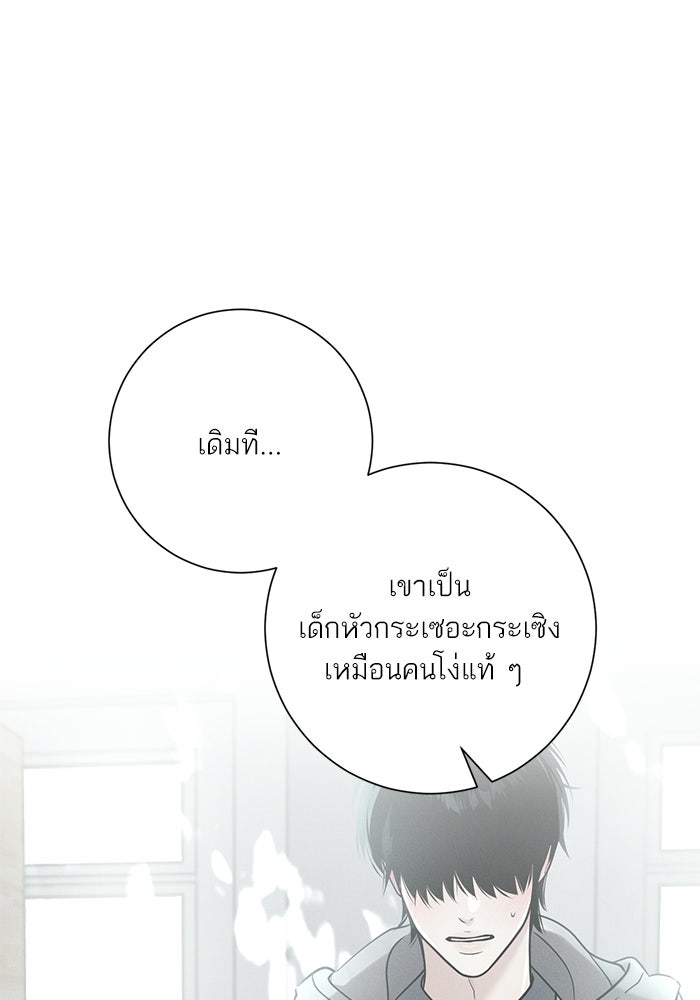 รักแรกติดแฮชแท็ก - หน้า 48