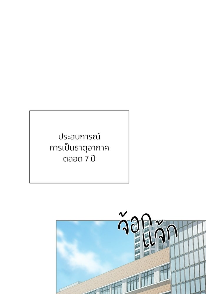 รักแรกติดแฮชแท็ก - หน้า 59