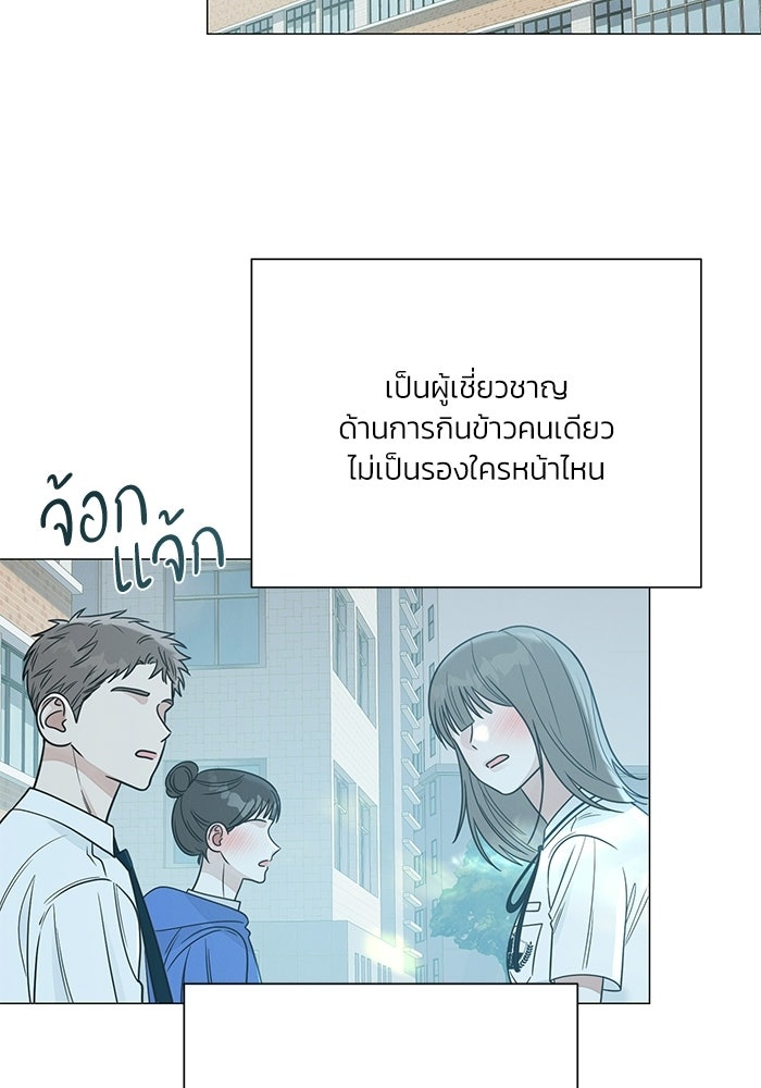 รักแรกติดแฮชแท็ก - หน้า 60